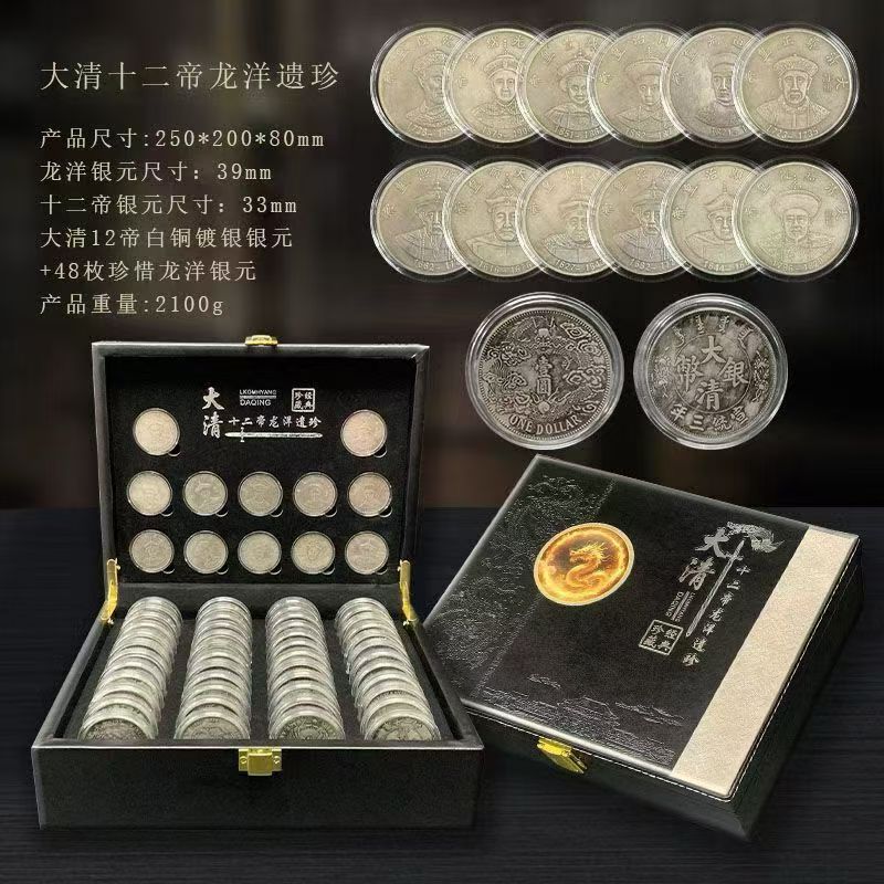 仿古银元大清十二帝龙洋遗珍纪念币白铜镀银龙洋银元套装收藏礼品