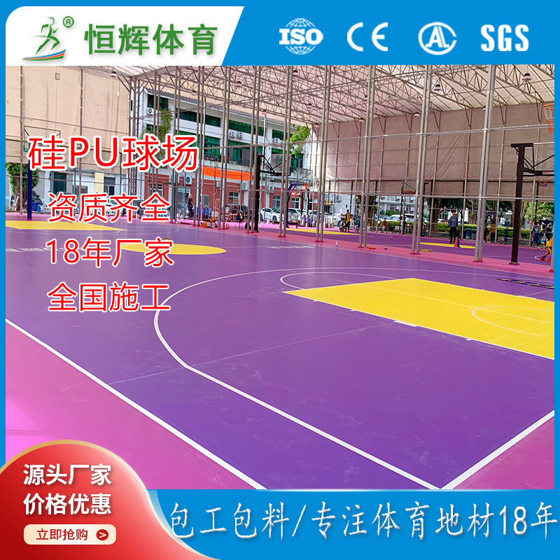 National construction silicon pu sports outdoor basketball court badminton court floor elastic layer school court material