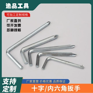 十字内六角螺丝刀L型扳手一次性配套工具两用内六方平头六角扳手