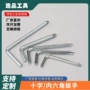 一次性六角十字平头扳手