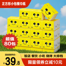 笑脸抽纸整箱批发酒店餐饮商务餐巾纸早餐烧烤夜市专用小方抽便宜