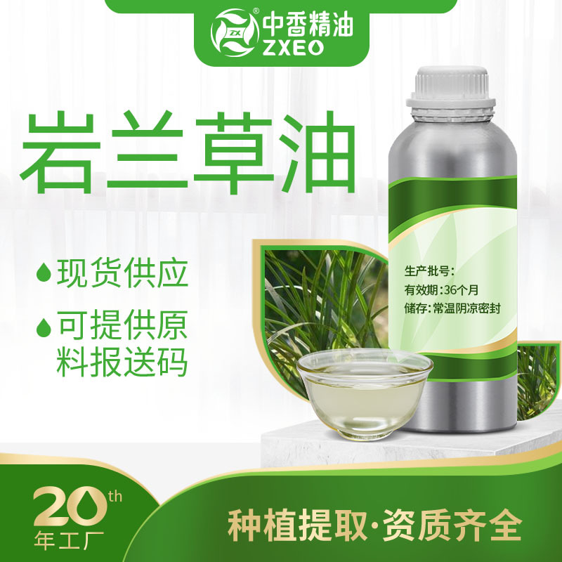 岩兰草油单方香薰精油香根草油香根油提供原料报送码MSDS厂家现货