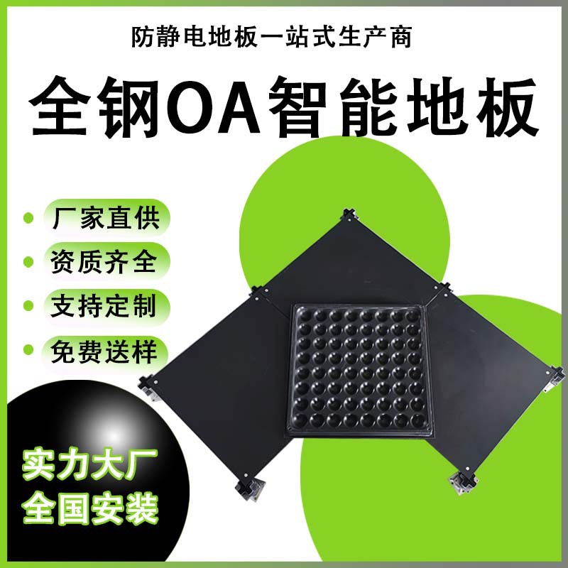 全钢OA智能网络地板办公室写字楼机房高架空板活动网格防静电地板