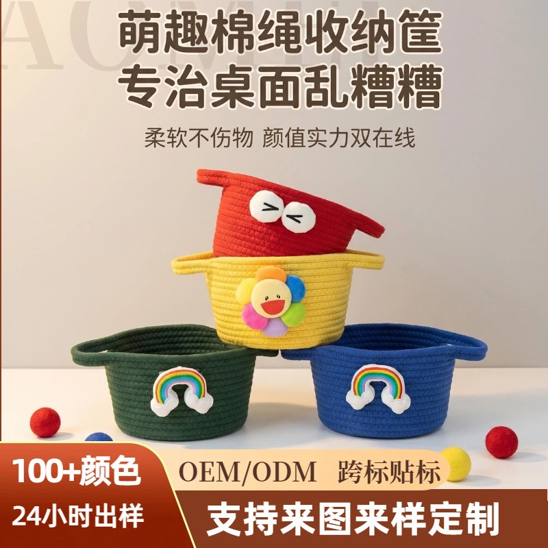 收纳筐可定制棉绳编织收纳篮提手储物篮宿舍神器卡通桌面整理篮子