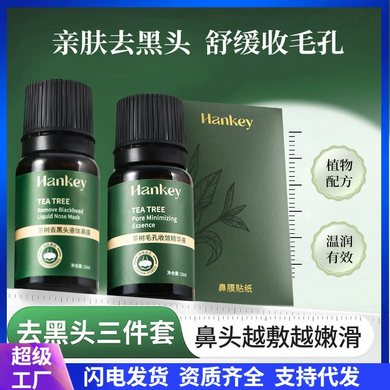 Han Ji Tea Tree Liquid Mask для удаления черных точек, экспортная жидкая маска для носа, эссенция для сужения пор, комбинированная вода, набор для ухода за удалением черных точек