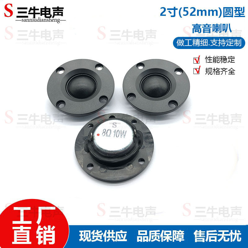 Factory direct supply of inner magnetic wire film 2 inch 52mm tweeter 8 euro 10 watt speaker speaker speaker smart audio
