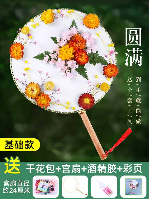中国風ドライフラワー扇子DIY素材パック 中秋節イベント手作り永遠の花扇子|undefined