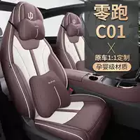 2025 Zero Run C01, специальный чехол для автомобильного сиденья с увеличенным запасом хода, чисто электрическая версия 525, комфортная версия, эксклюзивная версия, универсальная подушка для сиденья на все времена года