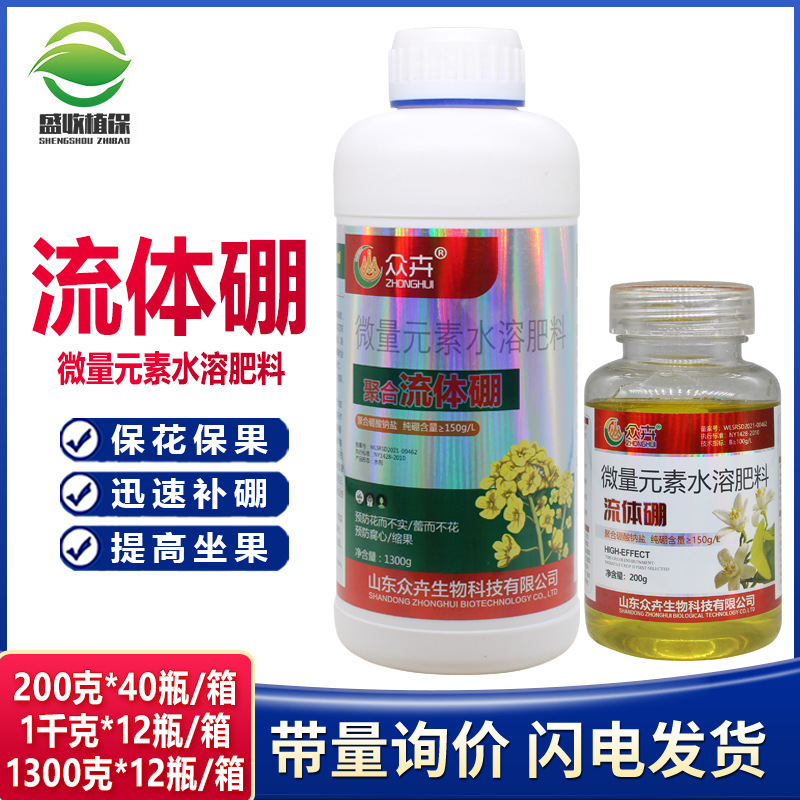 流体硼正品硼肥液体硼水溶硼肥果树肥叶面保花保果中微量元素包邮