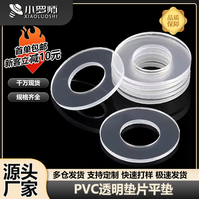 耐高温PC透明垫片硬塑料垫圈绝缘PET介子螺丝垫圈薄塑胶圆形平垫