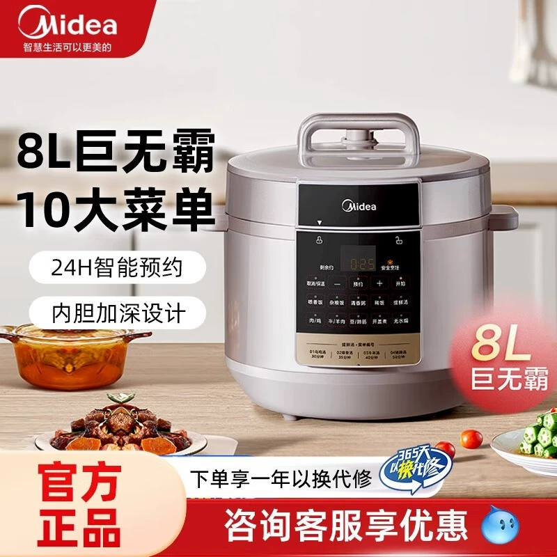 Электрическая скороварка Midea объём 8 л, большая ёмкость для дома и коммерческого использования, многофункционная умная пока высокое давление My-E8910
