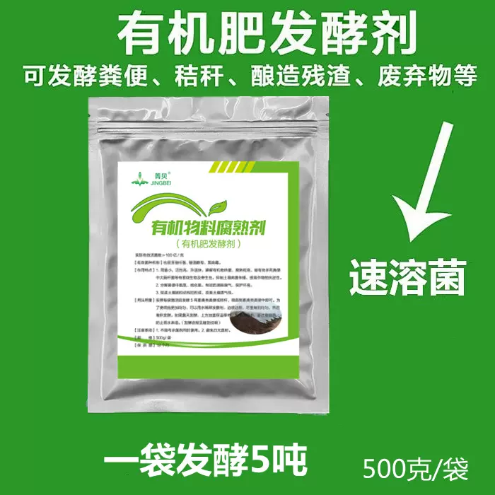 厂家直供有机肥发酵剂农家粪便腐熟宝花生麸豆粕水肥堆肥发酵菌种