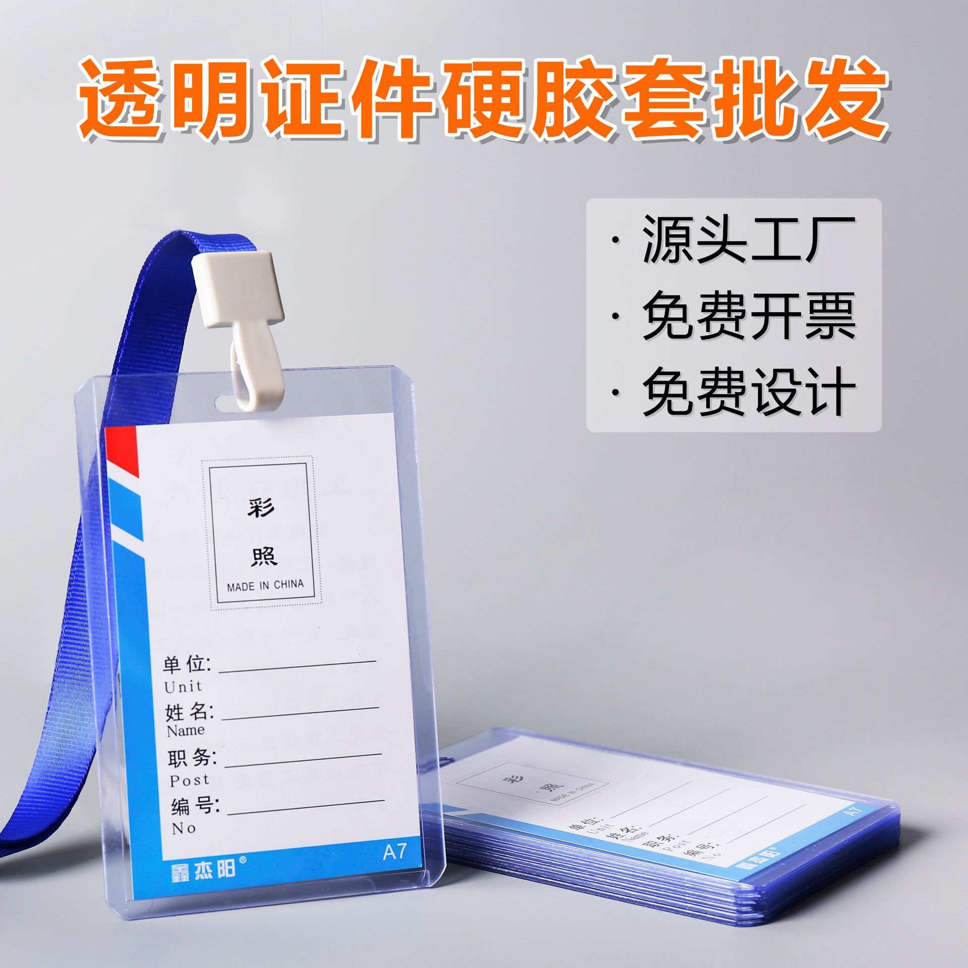 定制工作牌卡套透明A7挂绳双面硬卡套挂牌员工胸牌塑料工牌证件卡