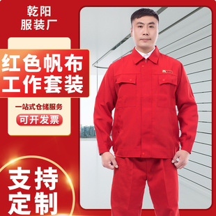 Spring and Autumn Petroleum Workwear Safety Suit Workshop Construction Site Mechanic Safety Suit Red Polyester Canvas Set Work Clothes Uniform