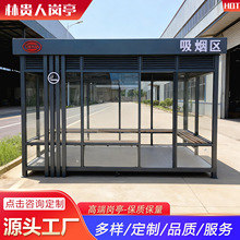 吸烟亭吸烟室公共吸烟区成品吸烟棚户外吸烟区成品可移动吸烟亭