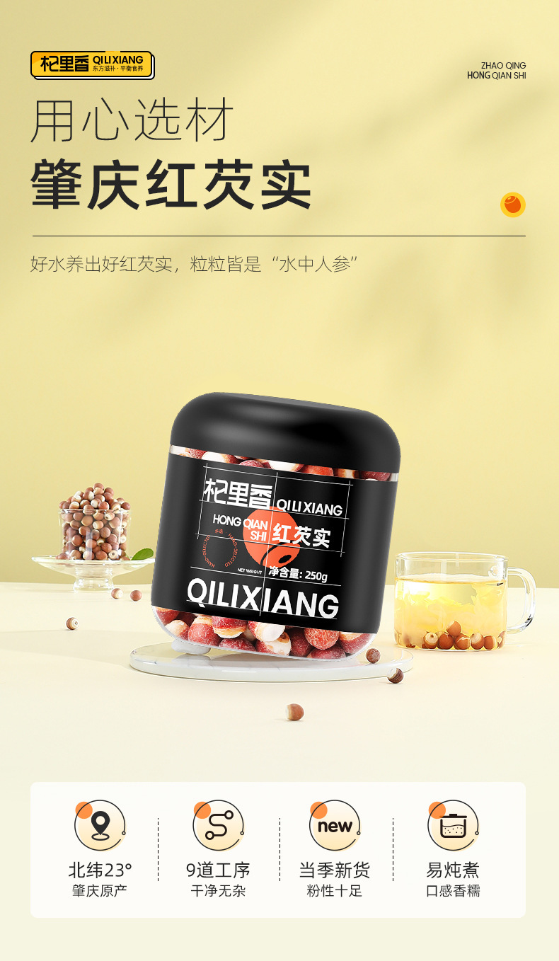 Dried Euryale Ferox Seeds Qian Shi 250g Jar Chinese Gorgon Nut for Soup and Congee overview