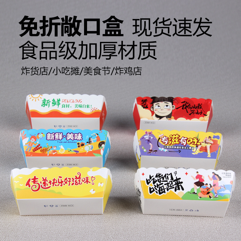 船盒薯条盒炸鸡排鸡翅鸡腿鸡块鸡米花商用打包盒一次性小吃盒免折