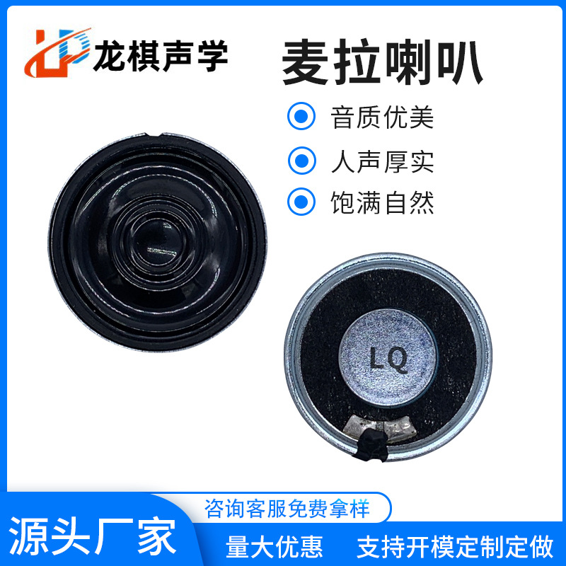 28mm超薄铁壳喇叭 8欧1瓦语音对讲机老人机喇叭音质清晰传播广