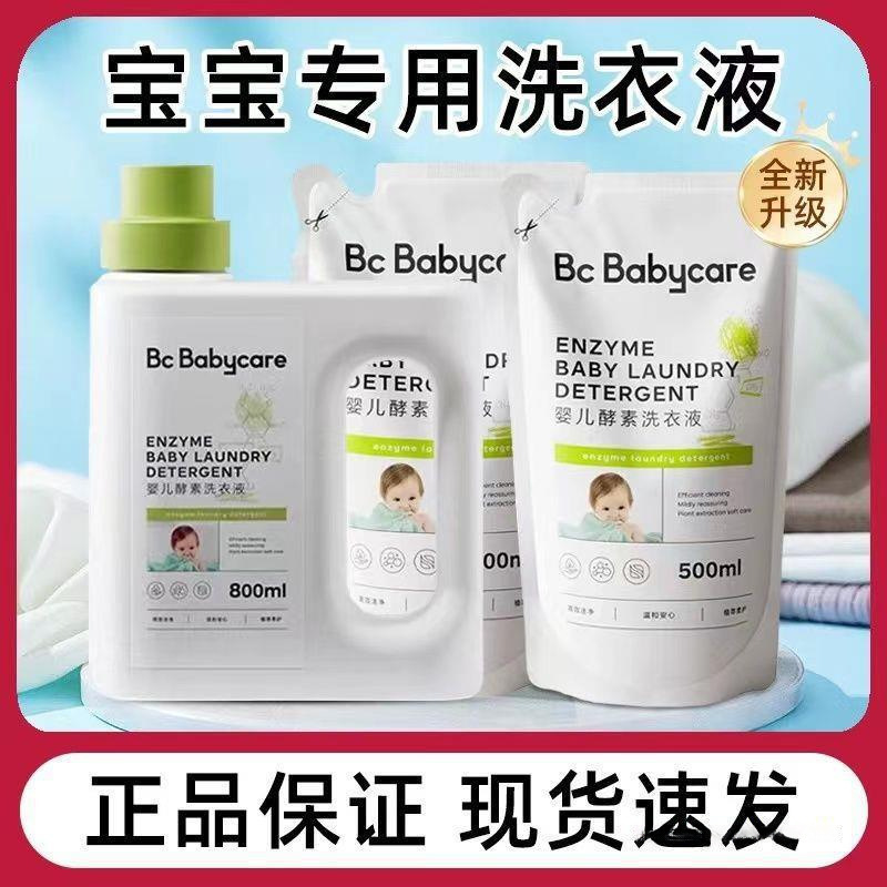 In-Stock Babycare Baby Laundry Detergent Children's Special Cleaning Liquid Underwear Plant Care Enzyme Soap Refill