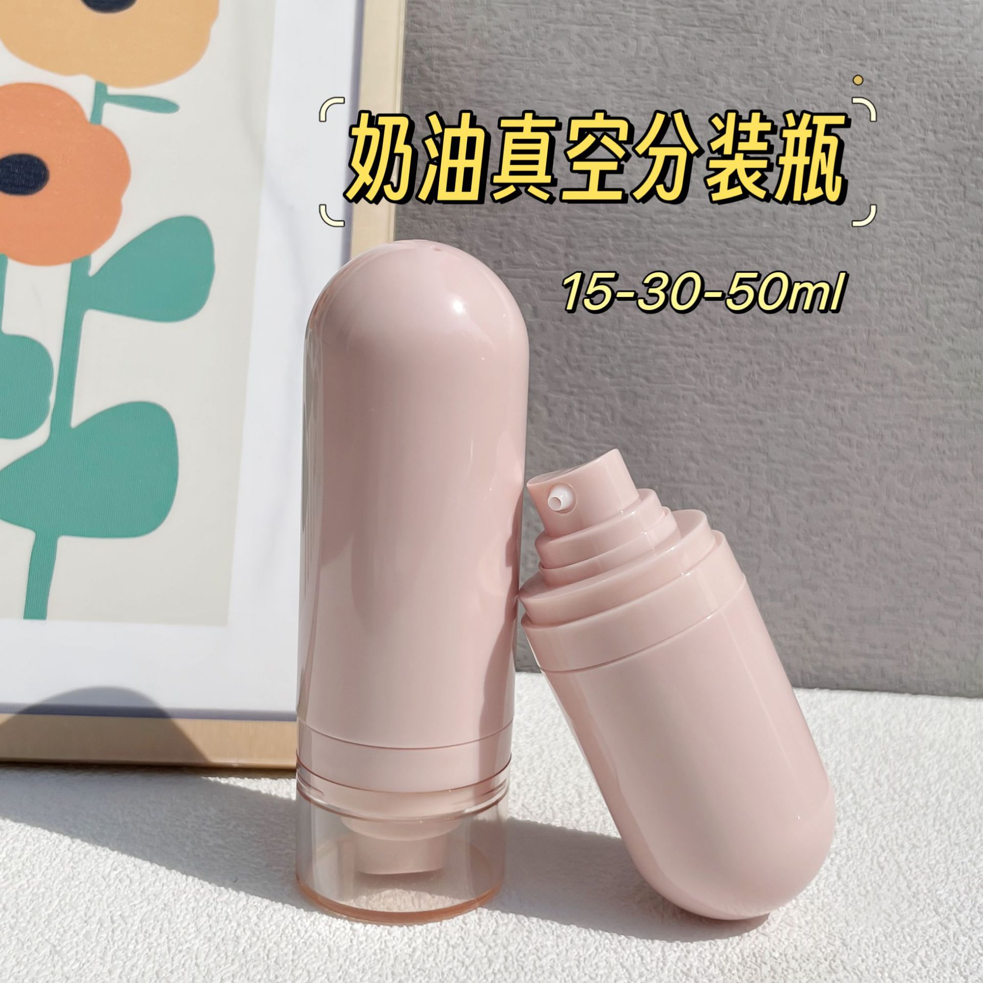 旅行真空分装瓶按压式化妆品乳液精华瓶便携式马卡龙粉底液分装瓶