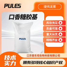 口香糖胶基 70892-12-5 碱水解瓜尔胶 支持样品现货可分装