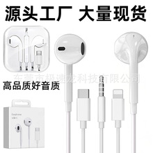 源头工厂适用苹果有线耳机Type-C数字芯片半入耳式线控带麦高音质