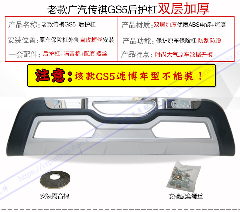 Suitable for GAC Trumpchi GS3 front and rear bumpers GS5 anti-collision protection bars GS4 GS7GS8 large enclosure modification