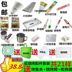 バーベキュー用品セット携帯用バーベキュー用品セット