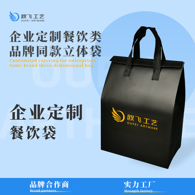 烤鱼同款保温袋火锅餐饮外卖无纺布铝箔烧烤打包外卖袋厂家定.制
