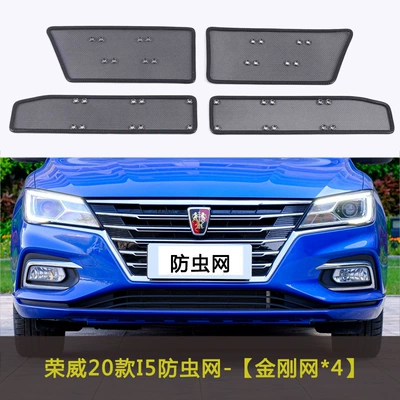 Roewe I5/Ei5 Car Insect-Proof Net, Water Tank Protective Net, Modified Accessories, Anti-Catkin Cotton Net, Dust-Proof Net (Automobile anti-insect net) - 19-20-roewe-i5
