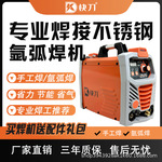 高频氩弧焊手工焊一机两用不锈钢专业焊接电焊机