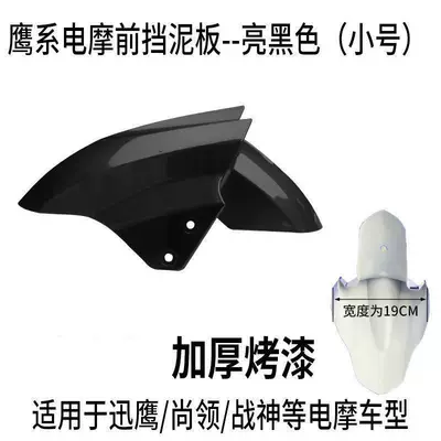 Electric vehicle fender: Wheel Splash Guard Motorcycle - small-black