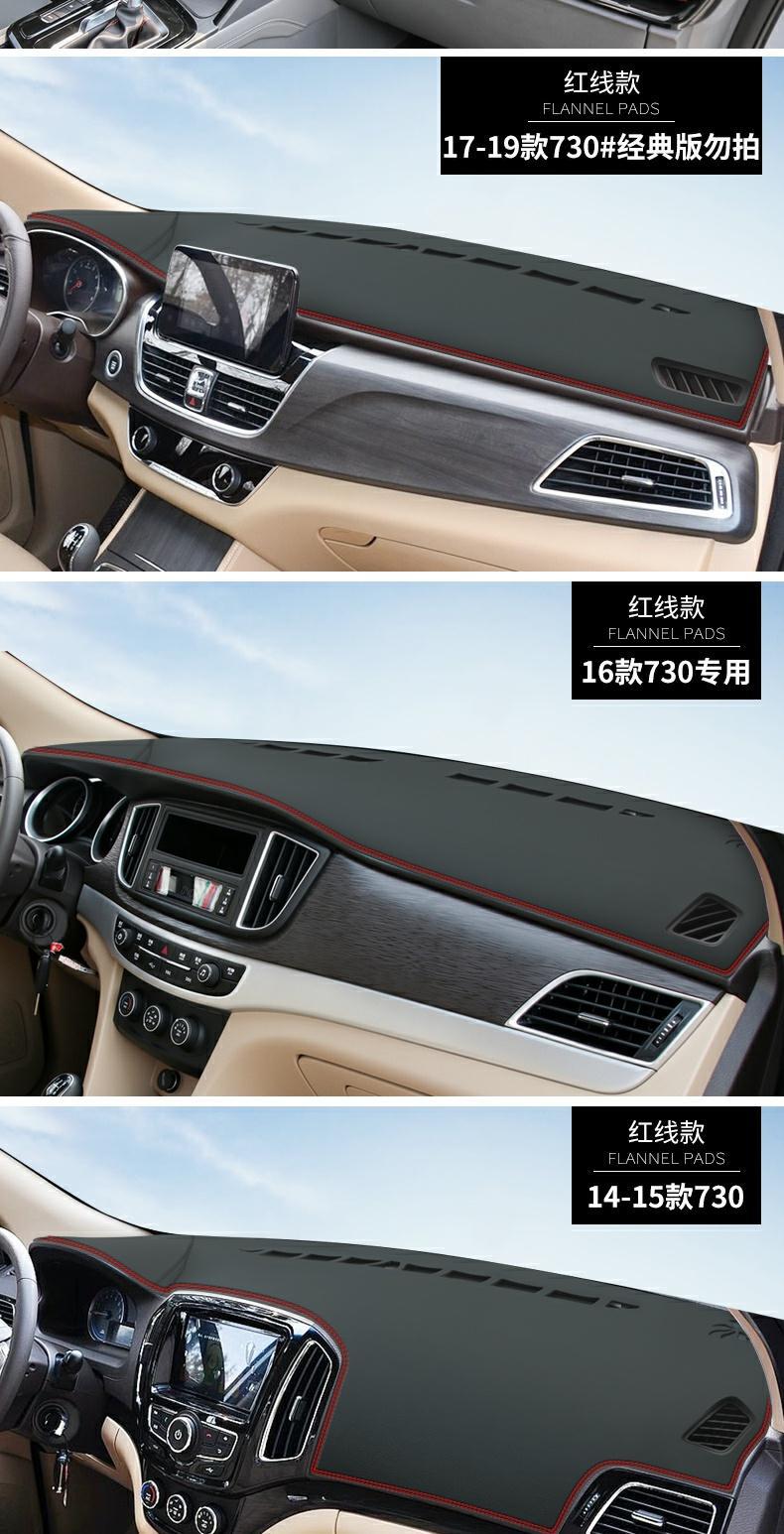 Suitable for Baojun 730 Dashboard Light-Proof Mat 560/530/510 Sun Protection Sunshade 310W Car Modification 510 New