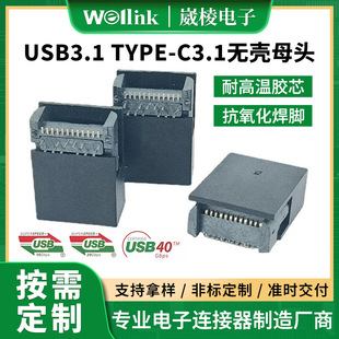 Manufacturer Usb3.1 Type-C3.1 Female Head L=10.55Mm on Board Without Shell Usb3.1 Female Connector