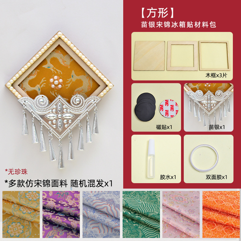 苗银仿宋锦冰箱贴diy材料包中秋节亲子手工活动织锦文创沙龙团建|undefined
