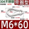 Ring type M6