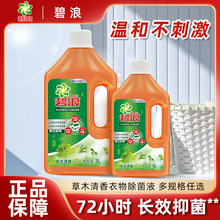 碧浪除菌液衣物抑菌除螨洗衣液家居洗衣内衣裤家庭装官方正品