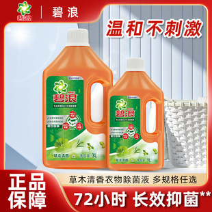 Bilang Antibacterial Liquid for Clothes, Antibacterial and Mite-Removing Laundry Detergent, Household Laundry, Underwear, Family Pack, Official Genuine Product