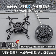 布比克新款折叠便携卡式炉户外炉具蜂巢飞碟露营分体烧水煮茶炉头