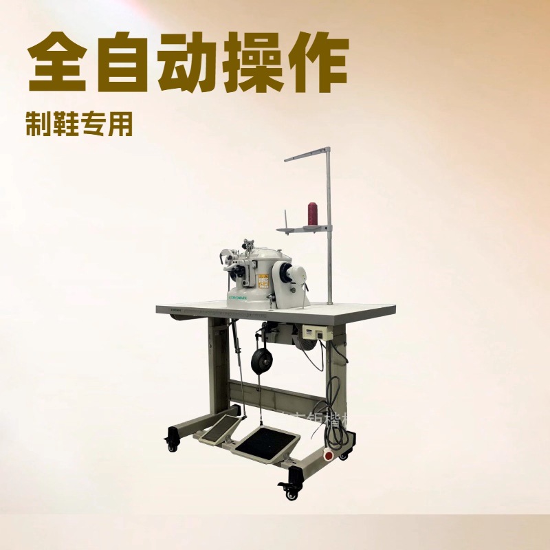 原厂供应 德国士多宝拉帮机 中底缝合机