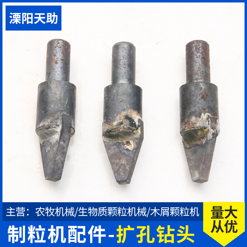 厂家出厂 生物质颗粒机配件环模 扩孔喇叭口专用 钻头