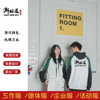 纯棉港风卫衣定制运动连帽加绒卫衣印LOGO男女款拼色套头卫衣