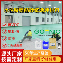 水性聚氨酯砂浆自流平食品级耐酸碱环保比环氧更耐用地坪漆