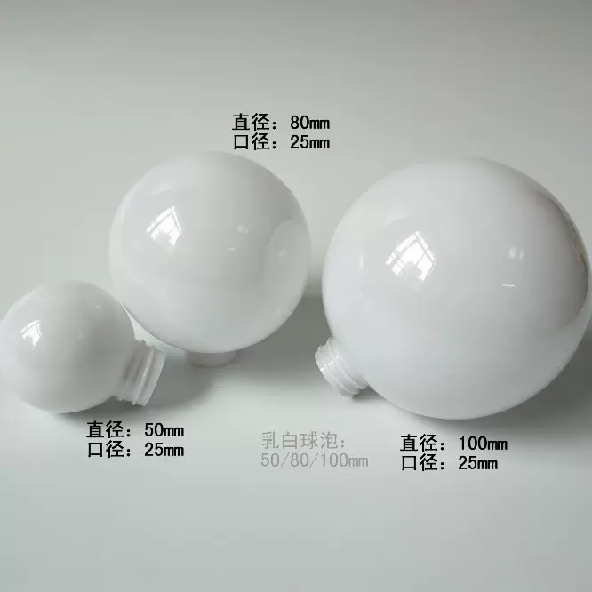 45-200mmpet灯球草坪灯圆球地插灯led球泡外壳灯罩防水