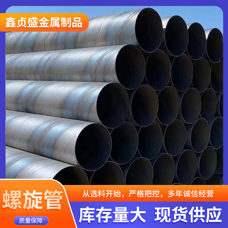 螺旋钢管大口径厚壁螺旋焊接给水排水螺旋钢管双面埋弧焊螺旋钢管