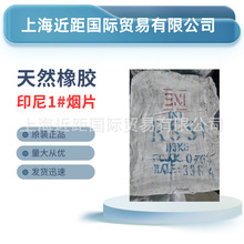 印尼一号烟片胶RSS1 印尼1号烟片 natrual rss1 印度尼西亚烟片胶