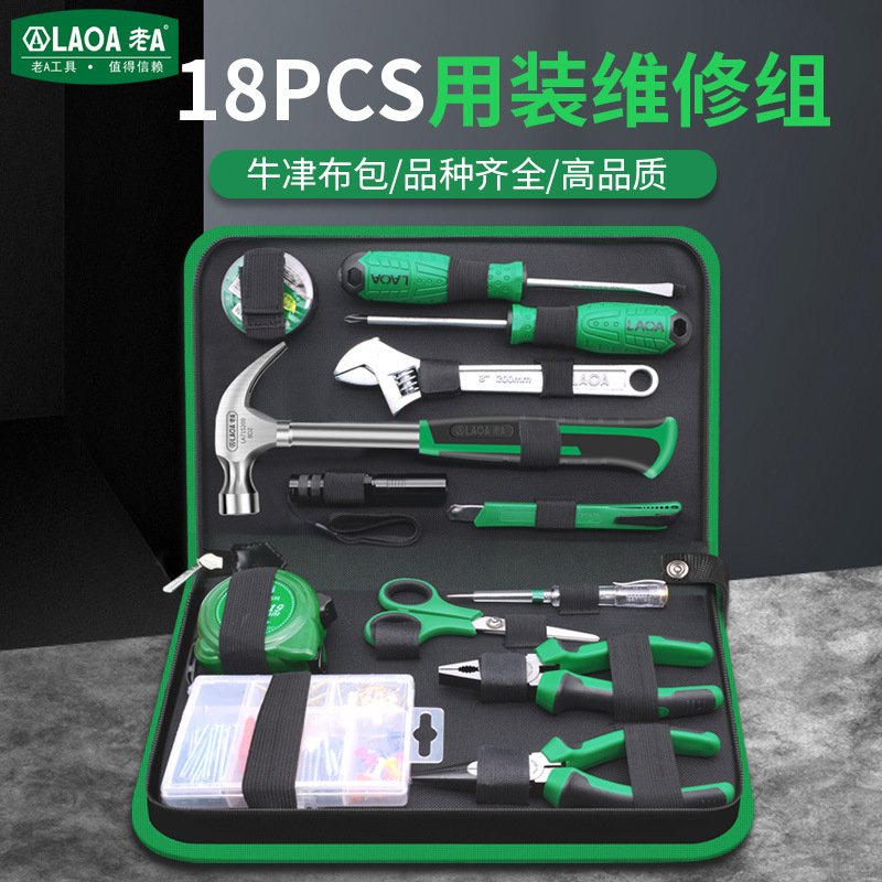 老A18件家用家装维修工具套装多功能牛冿布组套水电组热销