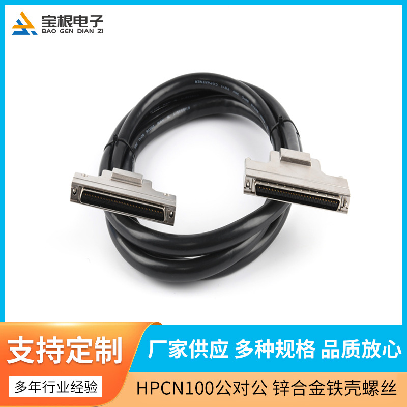 HPCN100P公对公  50对双绞 双屏蔽线 锌合金铁壳螺丝式 黑色线2米