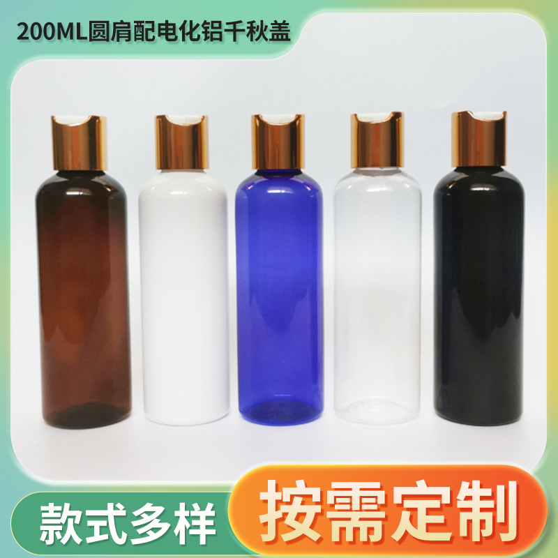 生产厂家200ml圖肩配电化铝千秋盖肩乳液盖瓶锥形茶千秋盖瓶批发