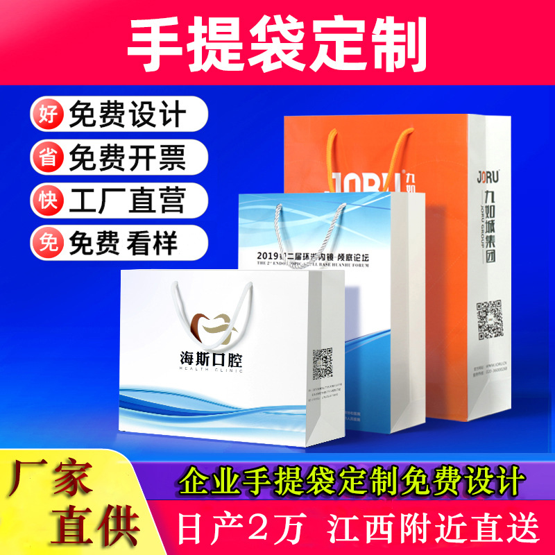 手提袋礼品袋白卡纸胶印自主设计广告创意袋商务礼品手提袋